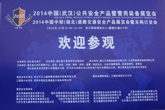 2014武汉安防展高峰论坛 雅迅达分享大屏幕安防应用