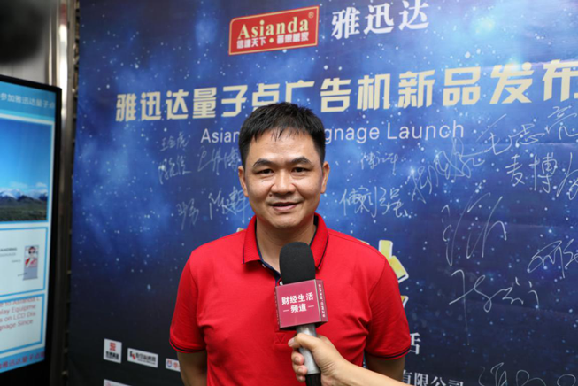 深圳市雅迅达液晶显示设备有限公司欧阳平接受深圳财经生活频道的采访