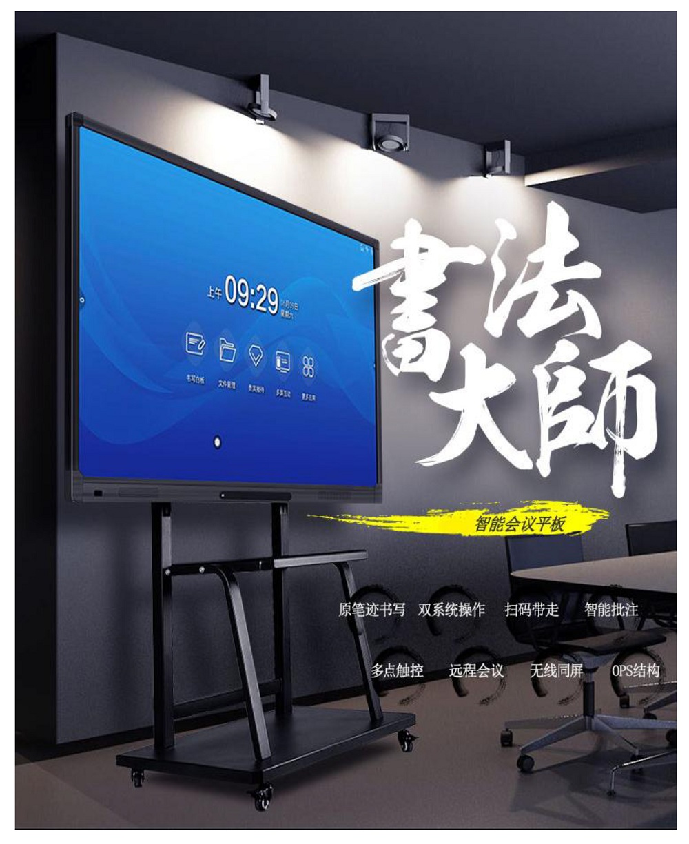 85寸触控会议平板背板