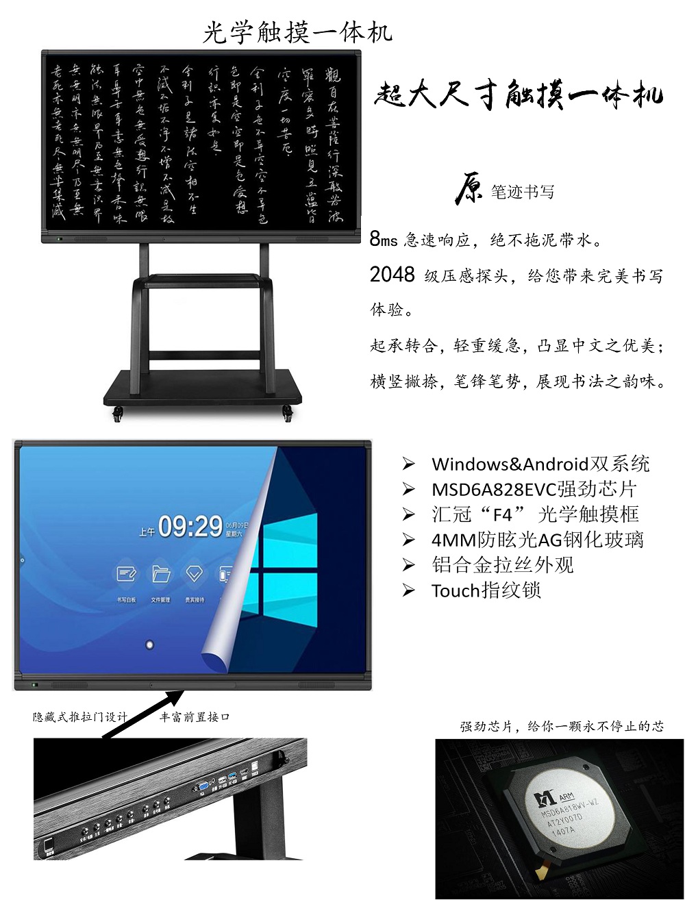 深圳雅迅达85寸触控会议平板