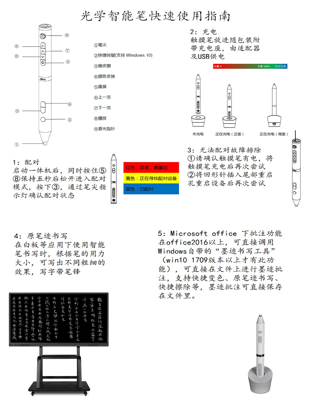 85寸触控会议平板光学智能笔