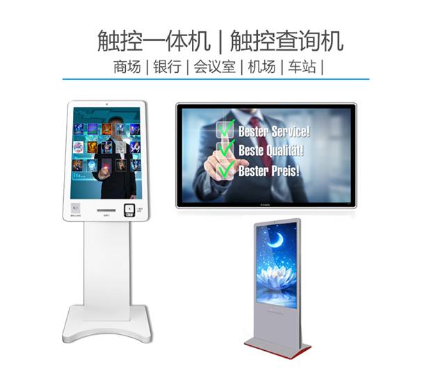 雅迅达触摸一体机案例
