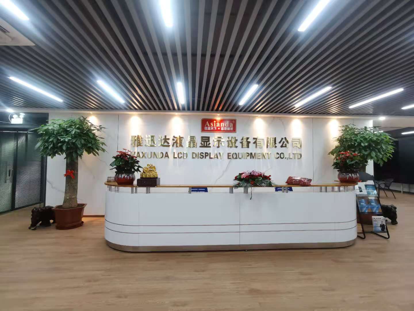 雅迅达