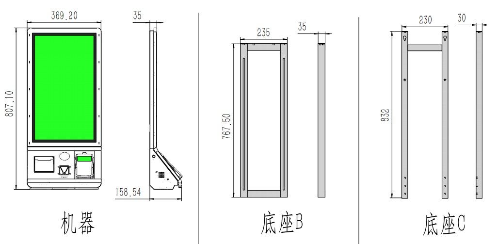 24寸自助点餐机尺寸图
