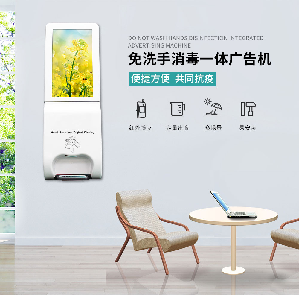 洗手液广告机（热销新品）