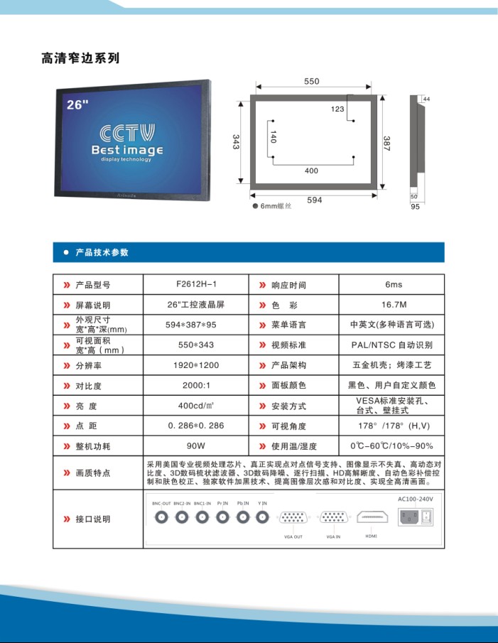 液晶监视器